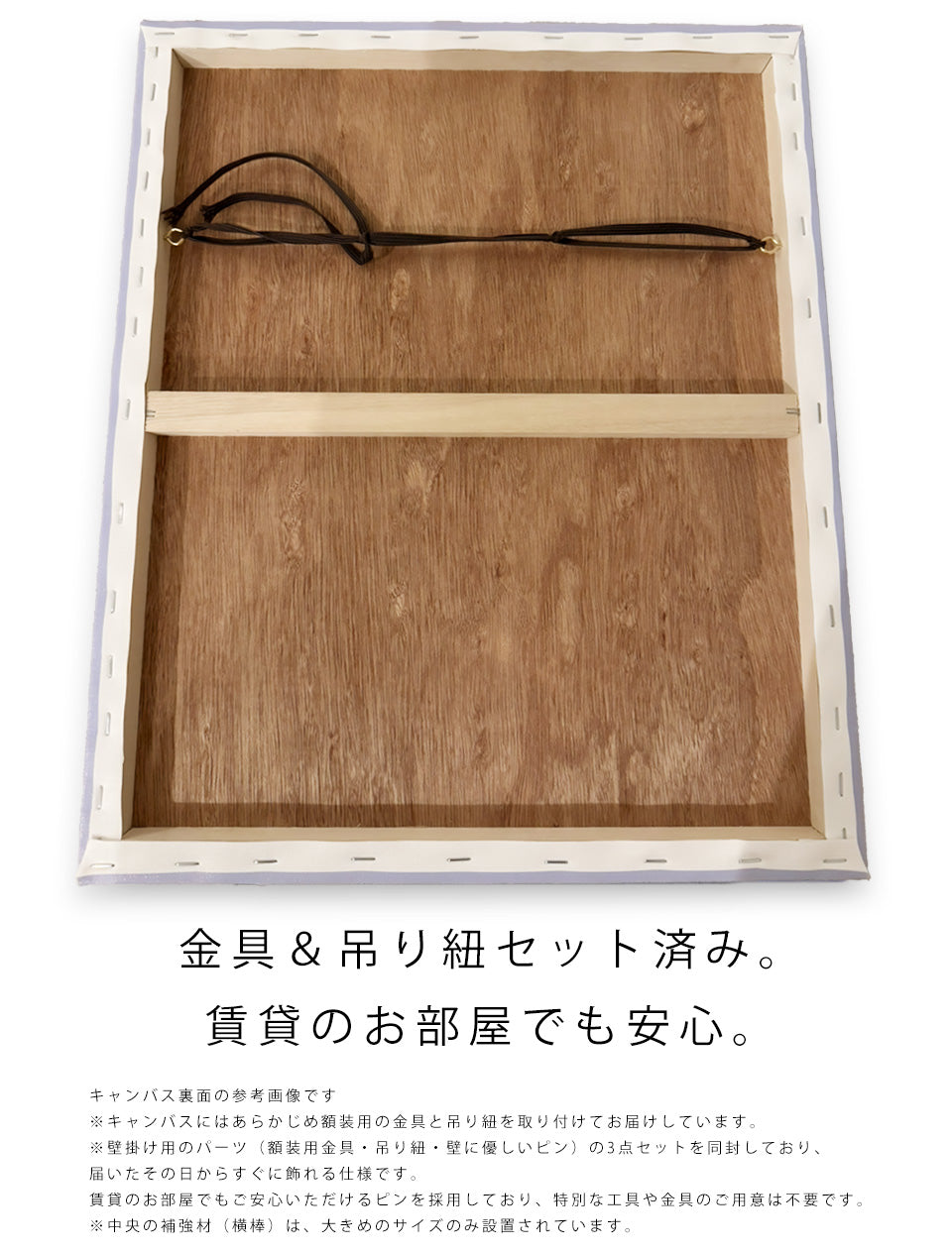 金具&吊り紐がセット済みですぐに飾れる