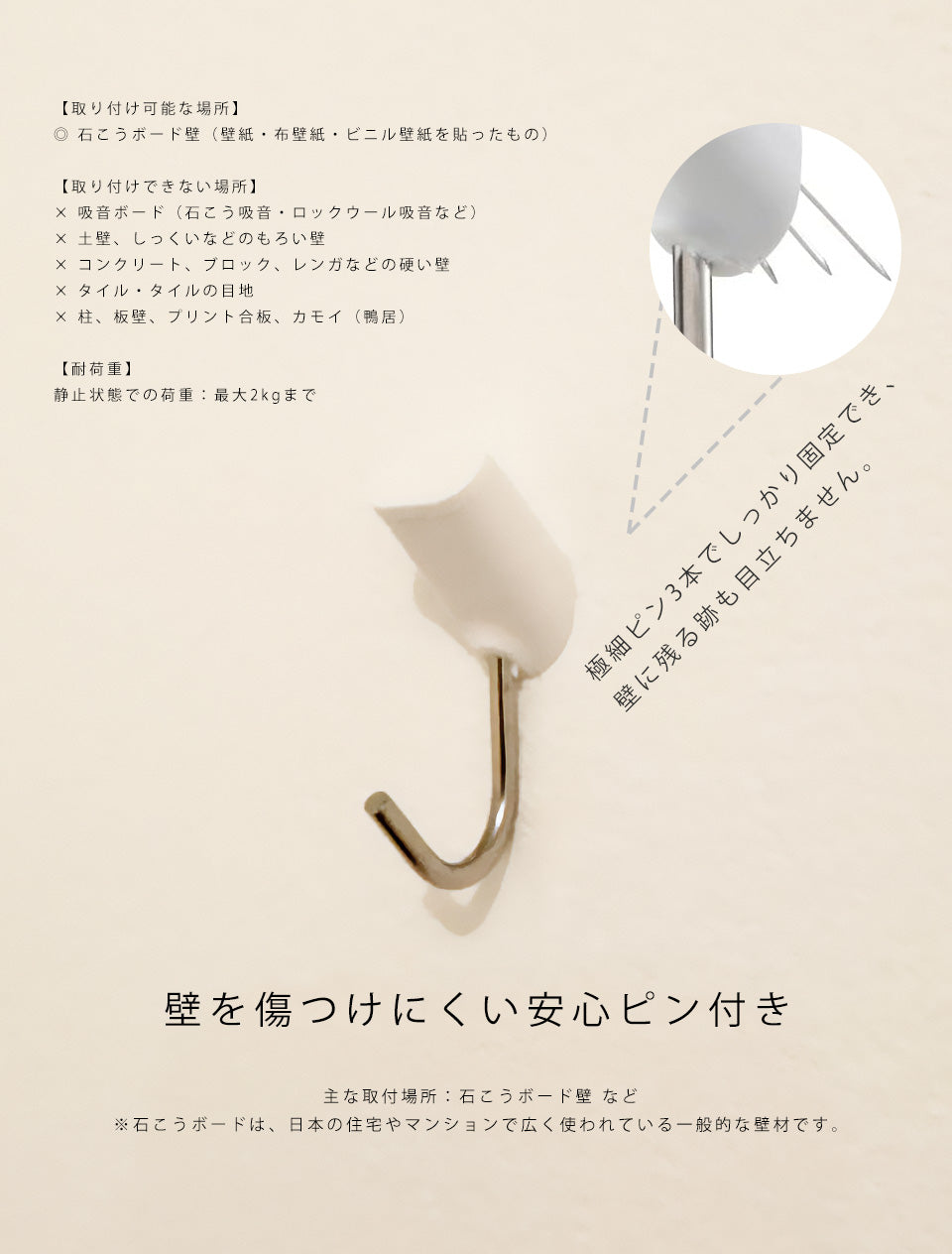 賃貸でも使いやすいピン付き